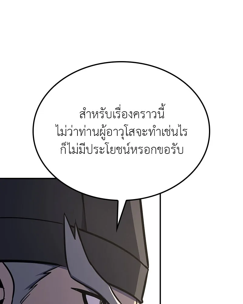เกิดอีกทีเป็นว่าที่ประมุขลัทธิมาร ตอนที่ 127 (จบซีซัน 2) รูปที่ 176