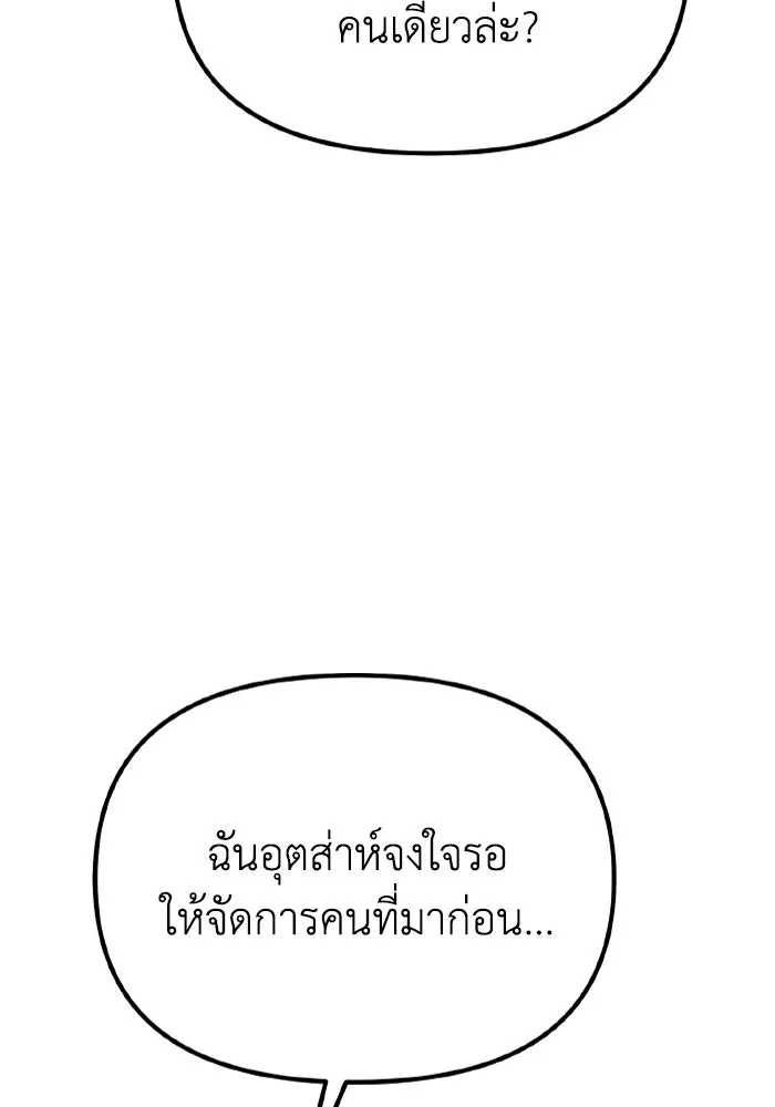 การแข่งขันของผู้เกิดใหม่ ตอนที่ 36 รูปที่ 97