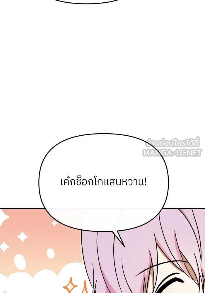 ย้อนเวลามาเป็นมักเน่ ตอนที่ 68 รูปที่ 87