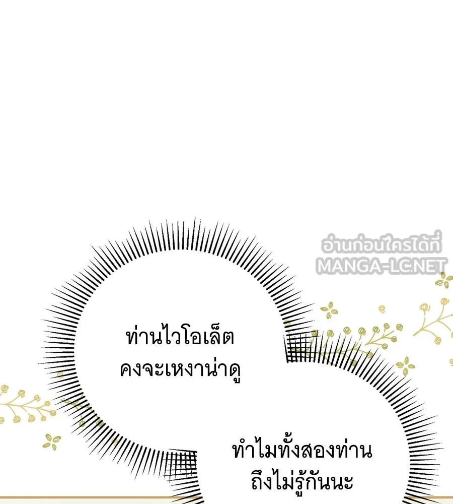 สาว(ลับ)ใช้ของท่านเคานต์ตาบอด ตอนที่ 32 รูปที่ 150