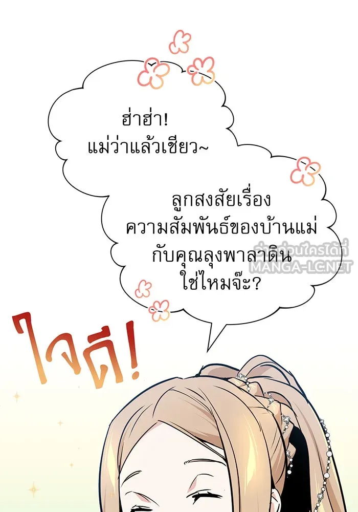 จอมเวทเกิดใหม่ในรอบ 66666 ปี ตอนที่ 16 รูปที่ 126