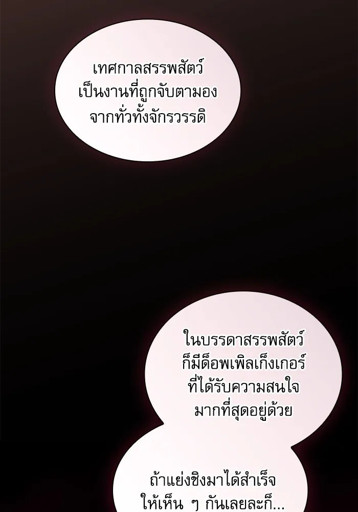 นักดาบอัจฉริยะจากอะคาเดมี ตอนที่ 96 รูปที่ 43