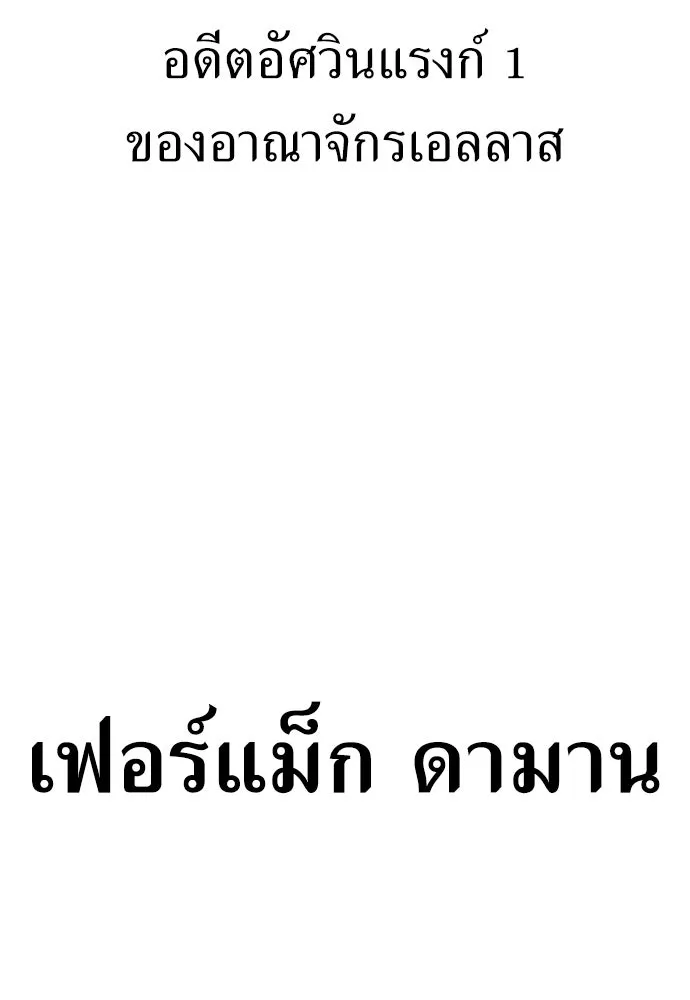 ไอ้เพลเยอร์นั่น ฉันฆ่ามันเอง ตอนที่ 23 รูปที่ 230