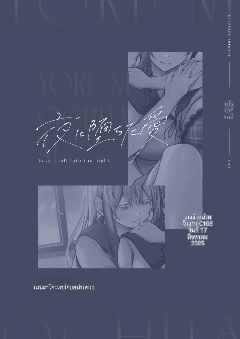 Doujin-Lc- อ่าน โดจิน มังฮวา เกาหลี ญี่ปุ่น จีน แปลไทย ความรักที่ร่วงหล่นในยามค่ำคืน (Yamamoto) ตอนที่ 1 2 3 4 5 6 7 8 9 10 11 12 13 14 ฟรี ไม่มีโฆษณา อ่าน โดจิน Manhwa เกาหลี ญี่ปุ่น จีน เรามีครบ คัดมาให้เน้นๆ โดจิน 18+ รับประกันความฟินโดย  Doujin Lc