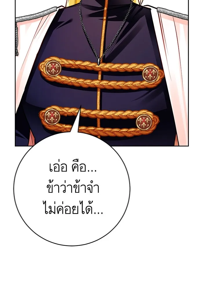 บุตรีดยุกขอไม่แต่งงานbrกับหนุ่มในฝัน ตอนที่ 29 รูปที่ 118