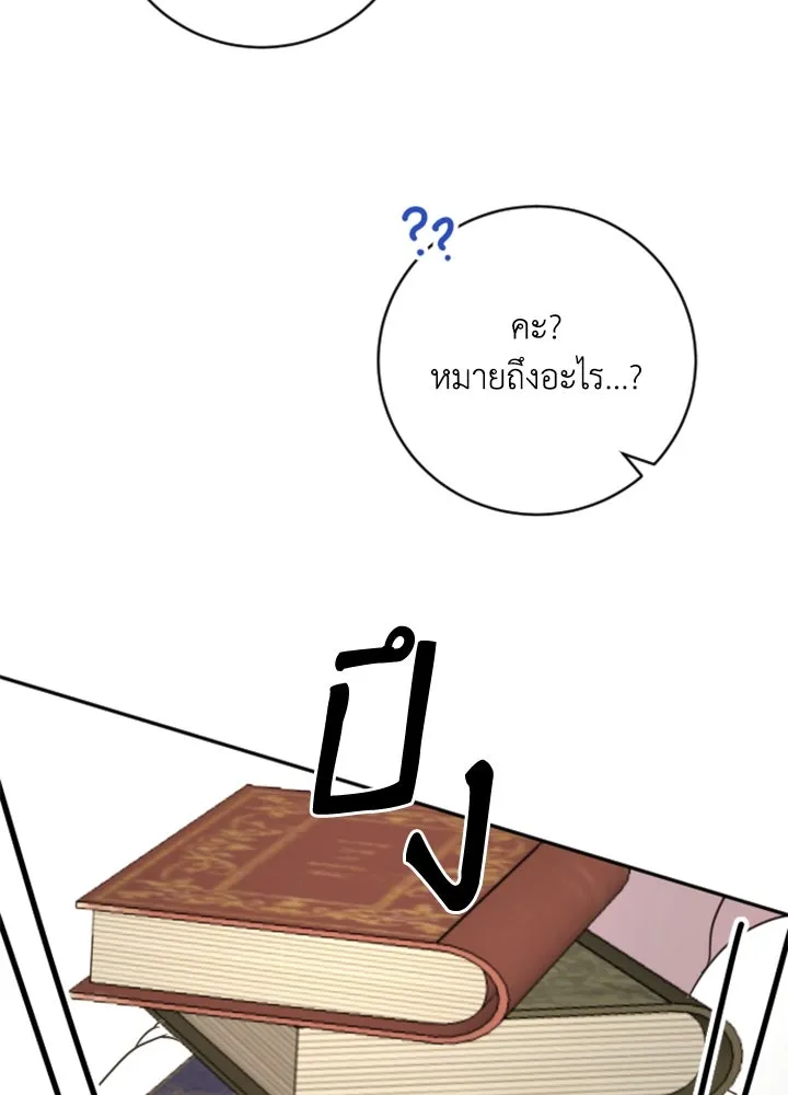 ตัวร้ายอย่างฉันขออยู่อย่างสงบ ตอนที่ 4 รูปที่ 22