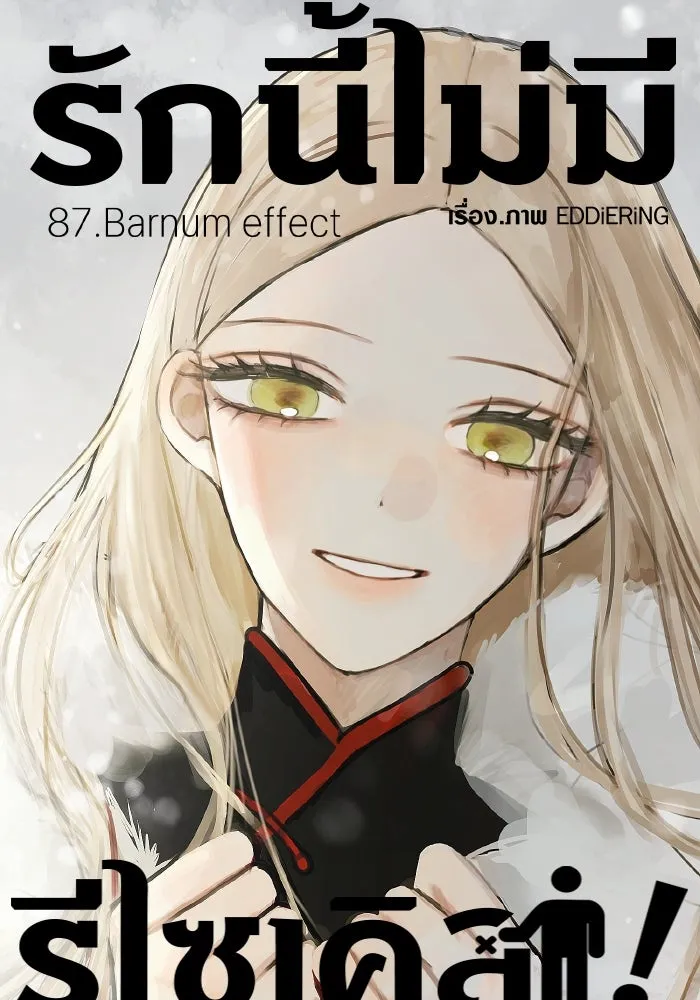 รักนี้ไม่มีรีไซเคิล ตอนที่ 87 รูปที่ 73