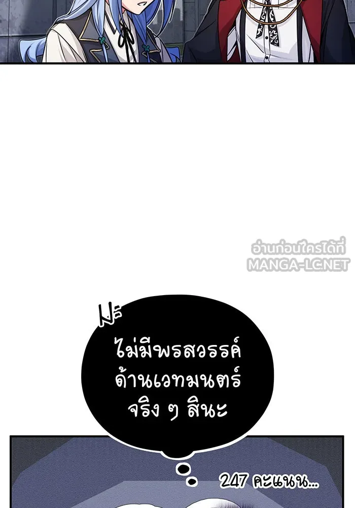 จอมเวทเกิดใหม่ในรอบ 66666 ปี ตอนที่ 75 รูปที่ 12