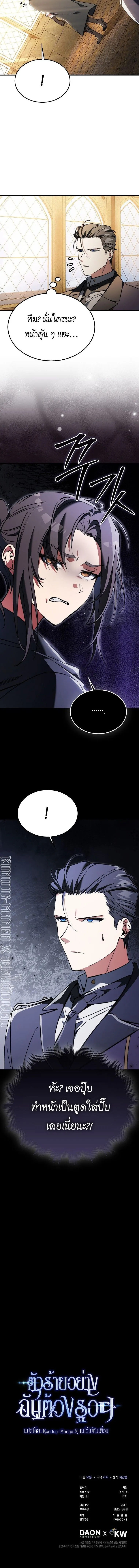 A Villain_s Will to Survive ต_วร_ายอย_างฉ_นต_องรอด ตอนที่ ตอนที่ 38 รูปที่ 13