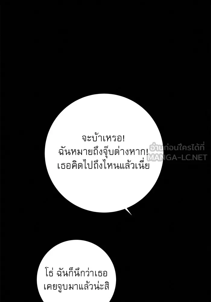 ปฏิบัติการรักวุ่นหัวใจ ตอนที่ 6 รูปที่ 108