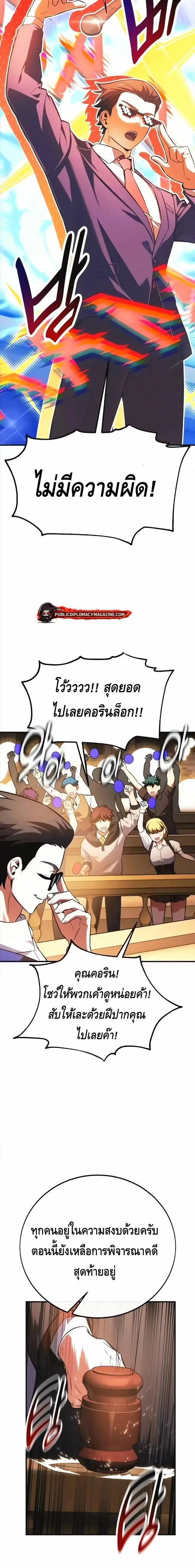 I Killed an Academy Player เม_อผมอยากฆ_าเพลเยอร_ ตอนที่ ตอนที่ 117 รูปที่ 22