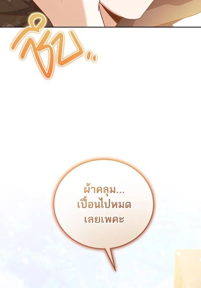 ทางหลุดพ้นของนักบุญลวง ตอนที่ 37 รูปที่ 4