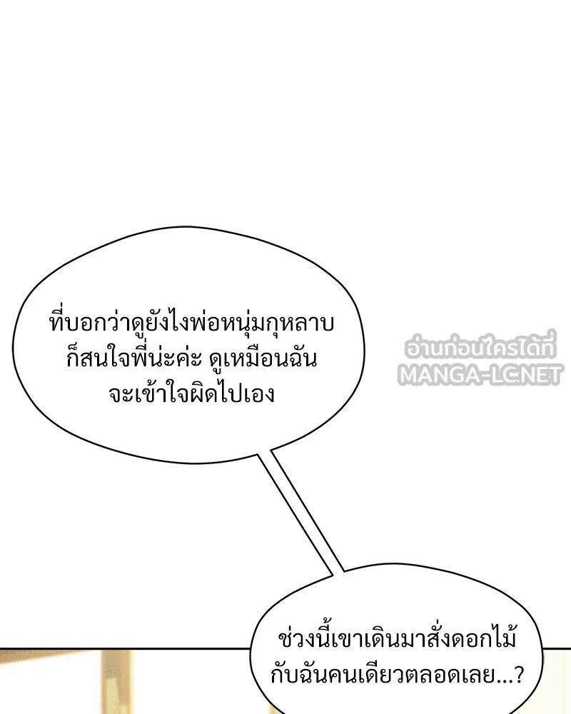บุปผารุ่มราคะ ตอนที่ 8 รูปที่ 123