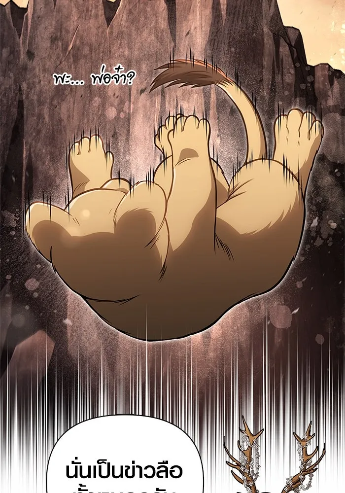 เอาชีวิตรอดในเกมฉบับคนเถื่อน ตอนที่ 107 เจ้าป่า รูปที่ 82