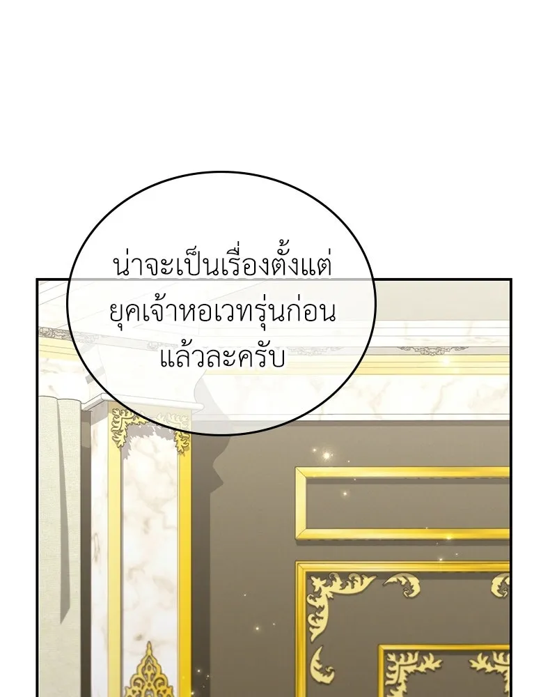 ลูกคนนี้ขอเปลี่ยนตอนจบ ตอนที่ 26 รูปที่ 109
