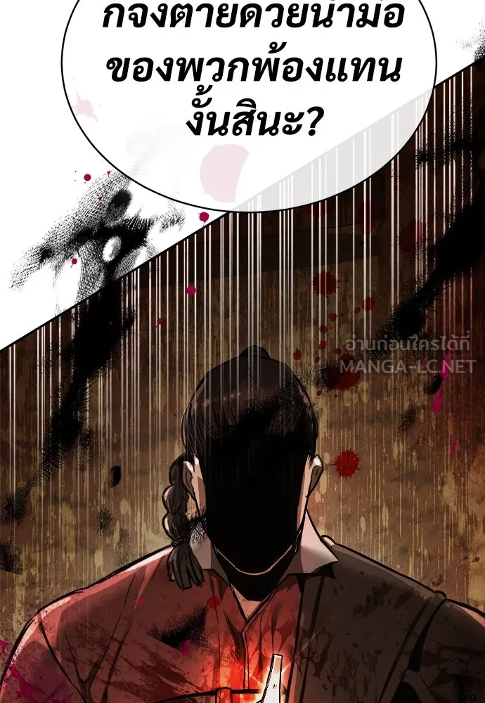 ผู้พิทักษ์เถื่อนแห่งยุคกลาง ตอนที่ 9 รูปที่ 156