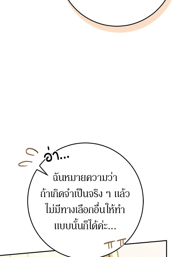 เบื้องหลังรอยยิ้มของเจ้าหญิง ตอนที่ 67 รูปที่ 16