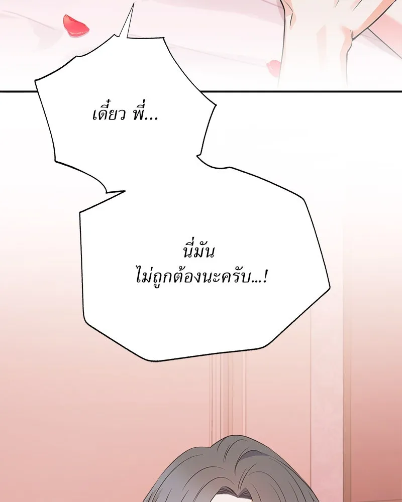 แด่ความเกลียดชัง ตอนที่ ตอนพิเศษ 1 รูปที่ 61