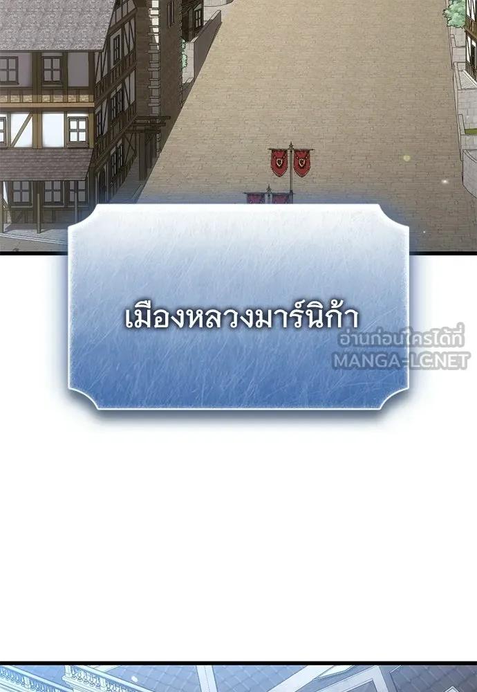 วิถีชาวนาของราชาปีศาจ ตอนที่ 45 รูปที่ 3