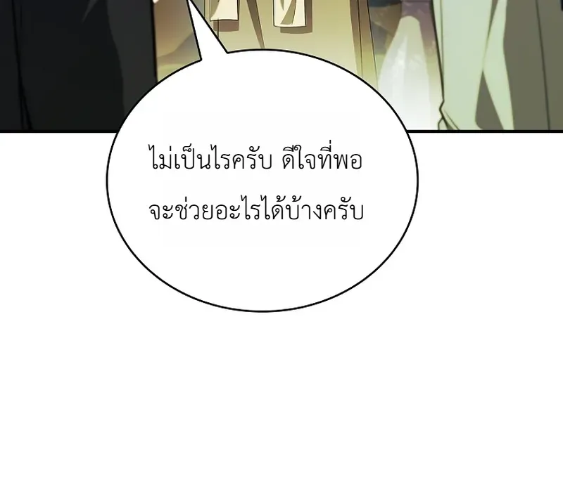 To Hell with Being Heir_ I_m going to Heal ช_างห_วตำแหน_งทายาทส_ ฉ_นขอไปใช_ช_ว_ตช_ลๆด_กว_า ตอนที่ ตอนที่ 10 รูปที่ 31