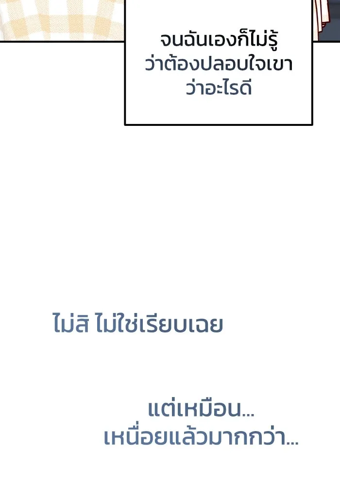 รักนี้ไม่มีรีไซเคิล ตอนที่ 70 รูปที่ 8