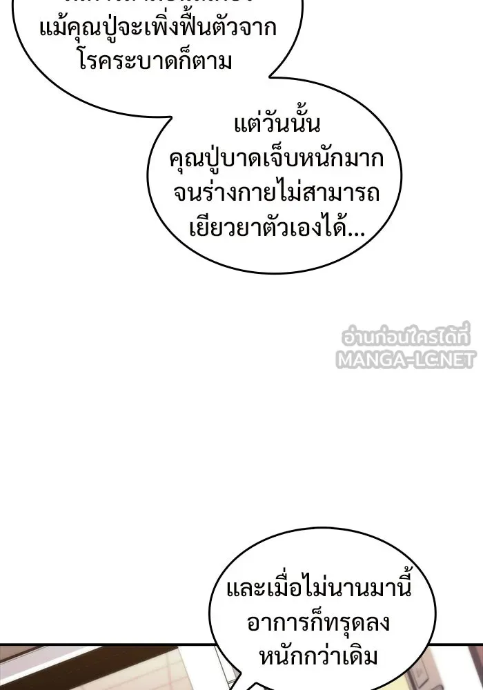 ผู้เล่นหน้าใหม่เลเวลแมกซ์ ตอนที่ 47 โรคพลังเวทท่วมร่าง (1) รูปที่ 96