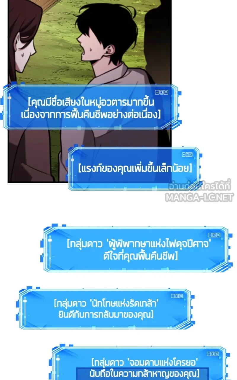 Omniscient Reader อ่านชะตาวันสิ้นโลก ตอนที่ 35 ราชาปีศาจที่ 73 (2) รูปที่ 66