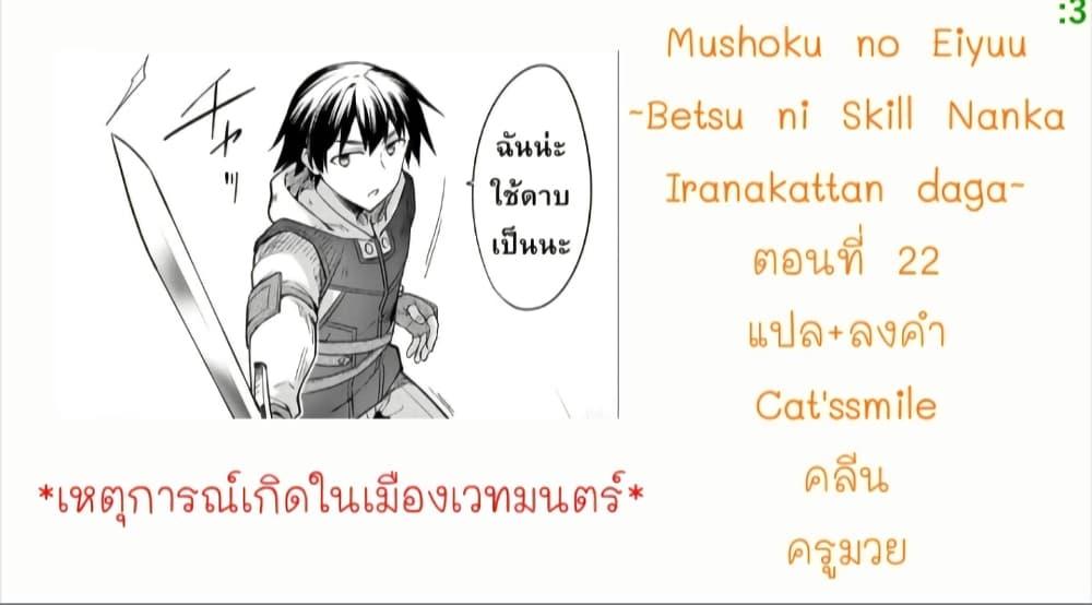 Manga-lc-com อ่านมังงะ อ่านการ์ตูน ออนไลน์ ฟรี Mushoku No Eiyuu Betsu Ni Skill Nanka Iranakatta Ndaga ตอนที่ 1 2 3 4 5 6 7 8 9 10 11 12 13 14 ฟรี ไม่มีโฆษณา Manga-lc - อ่าน มังงะ อ่าน การ์ตูน ออนไลน์ อ่านมังงะ ฟรี