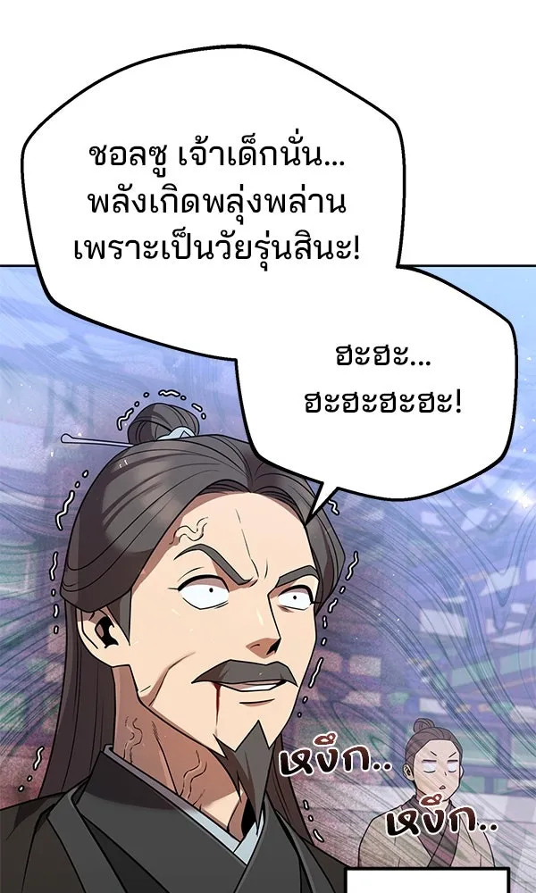 พอแล้วขันที อยากมีเจ้าโลก ตอนที่ 30 รูปที่ 85