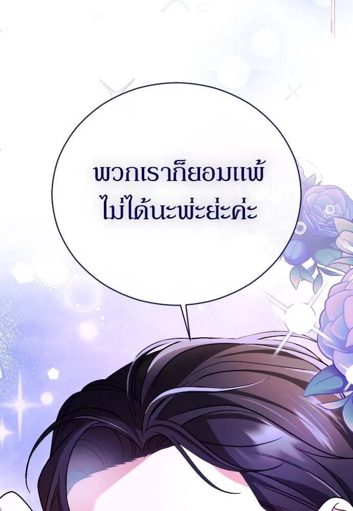 หมาป่าคู่เคียงบัลลังก์ ตอนที่ 6 รูปที่ 127