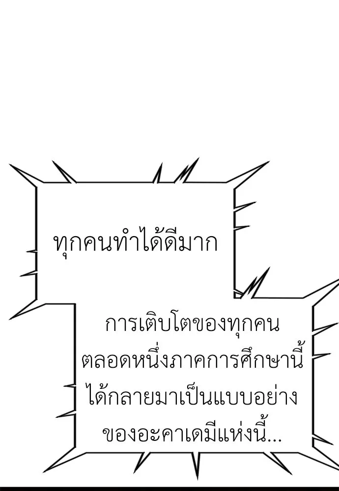 ไอ้เพลเยอร์นั่น ฉันฆ่ามันเอง ตอนที่ 33 รูปที่ 134