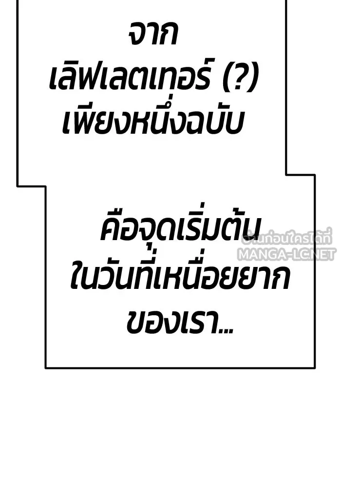 +99 ท่อนไม้พร้อมบวก ตอนที่ 84 บทส่งท้ายซีซัน 1 (2) รูปที่ 285