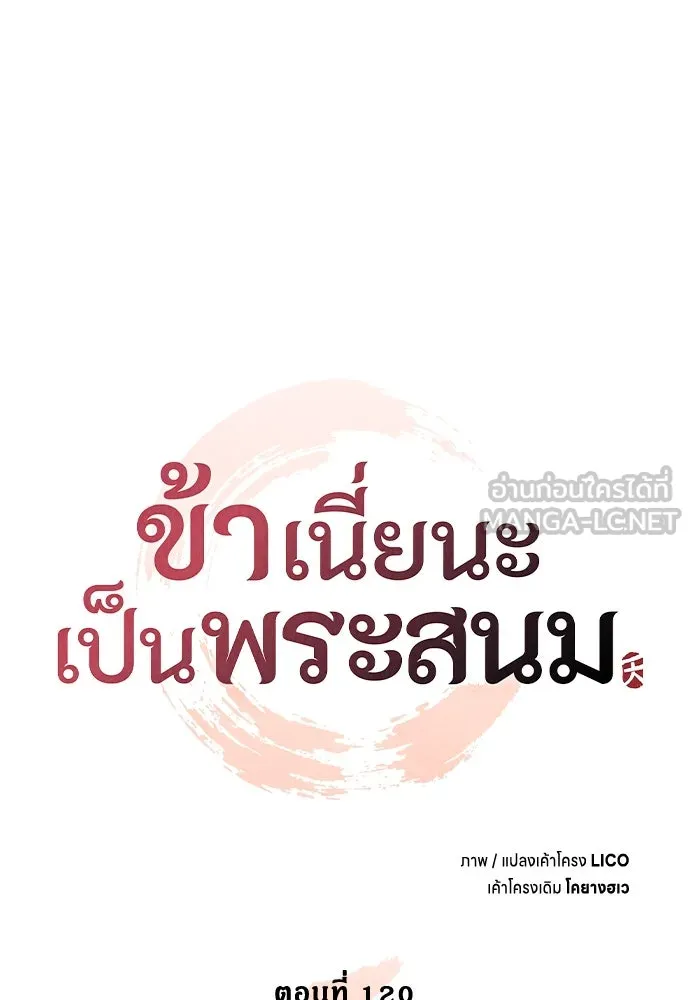 ข้าเนี่ยนะเป็นพระสนม ตอนที่ 120 ถึงอย่างนั้นก็รัก รูปที่ 18