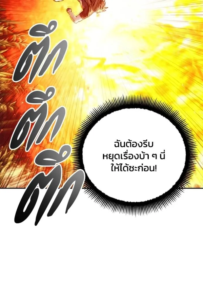 ศึกชิงบัลลังก์เทพเจ้ ตอนที่ 143 รูปที่ 25