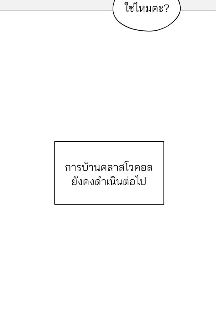 สวยเองนักเลงพอ ตอนที่ 50 รูปที่ 37