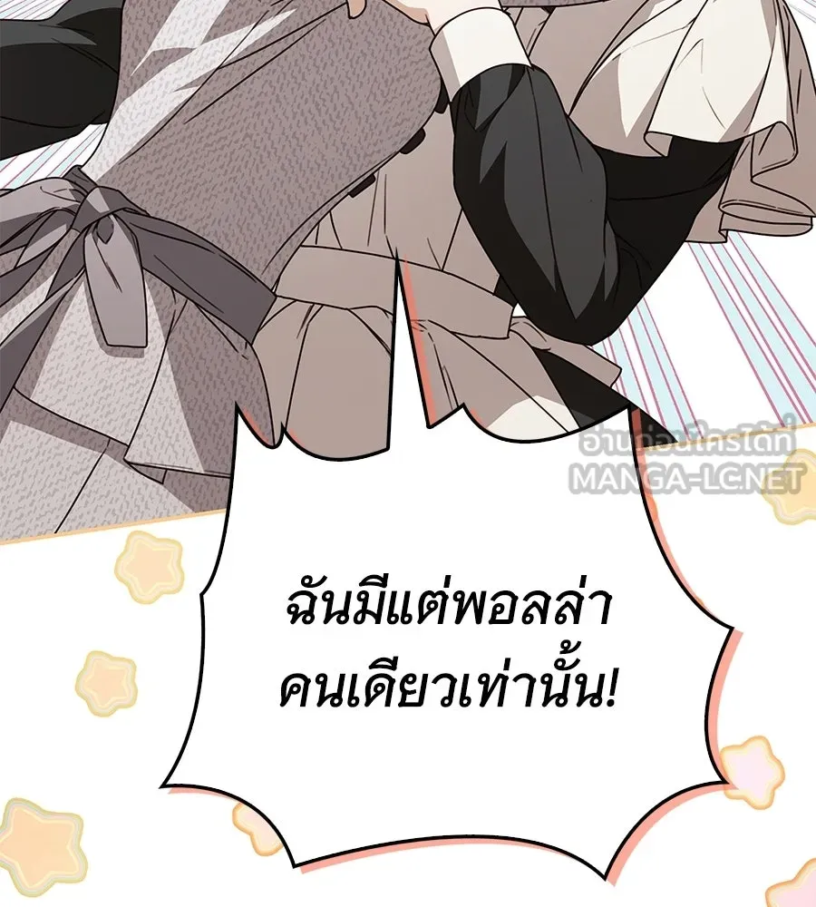 สาว(ลับ)ใช้ของท่านเคานต์ตาบอด ตอนที่ 32 รูปที่ 147