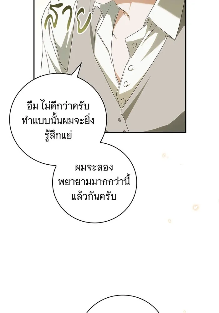 สาว(ลับ)ใช้ของท่านเคานต์ตาบอด ตอนที่ 10 รูปที่ 104