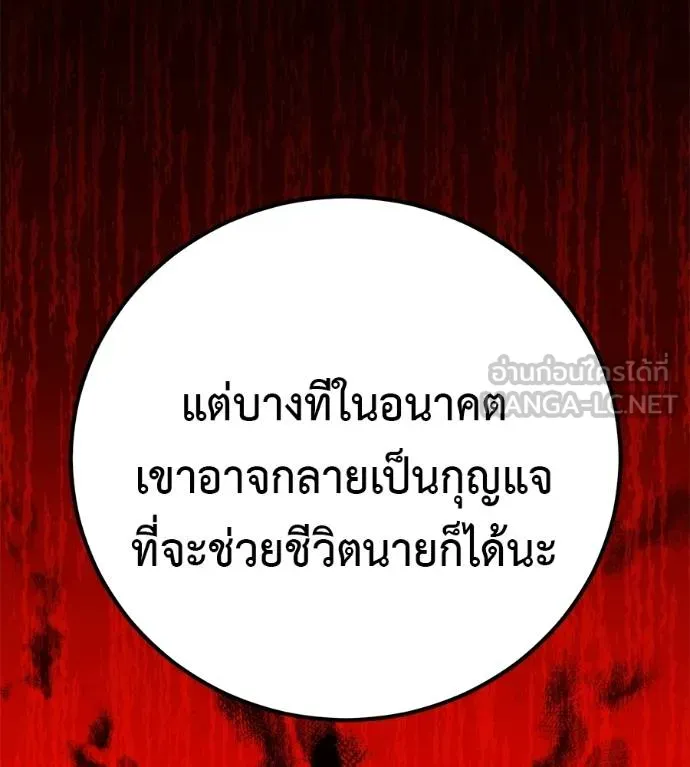 เรียกฉันว่าพระเจ้า ตอนที่ 35 รูปที่ 21