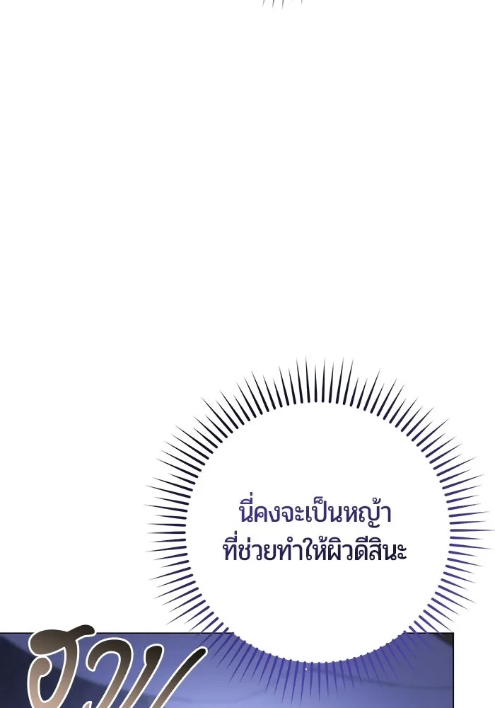 แด่ดยุกผู้สมบูรณ์แบบ ตอนที่ 13 รูปที่ 46
