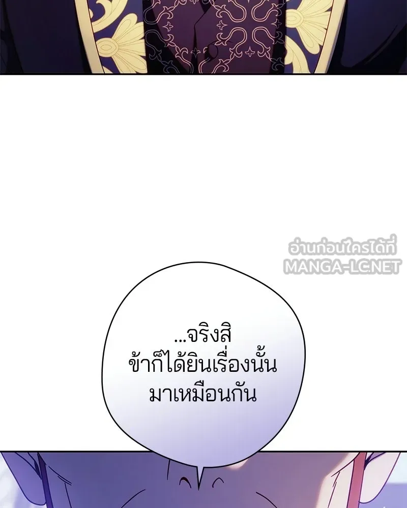 ถ้าเป็นนางร้าย ขอตายดีกว่า ตอนที่ 67 รูปที่ 87
