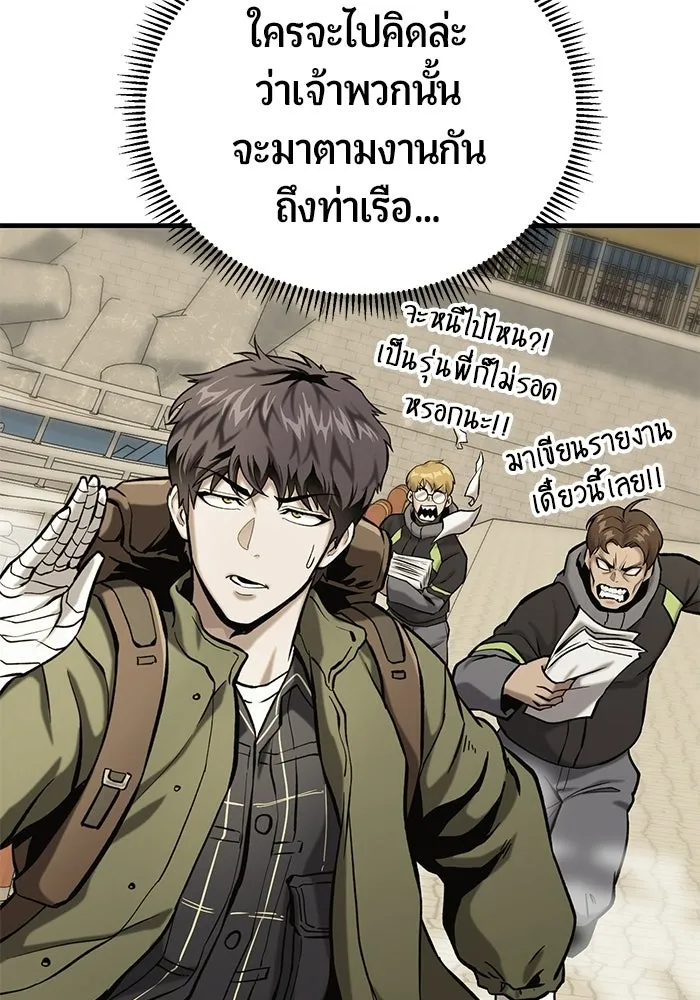 นักออกแบบเขาวงกตระดับชาติ ตอนที่ 14 รูปที่ 80