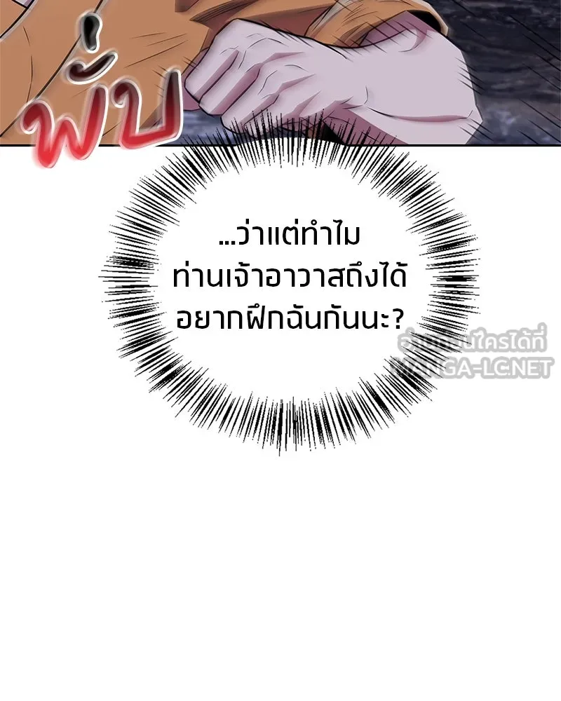 สุดยอดเทรนเนอร์แห่งยุทธภพ ตอนที่ 32 เปิดทางให้นี่เองสินะ! รูปที่ 147