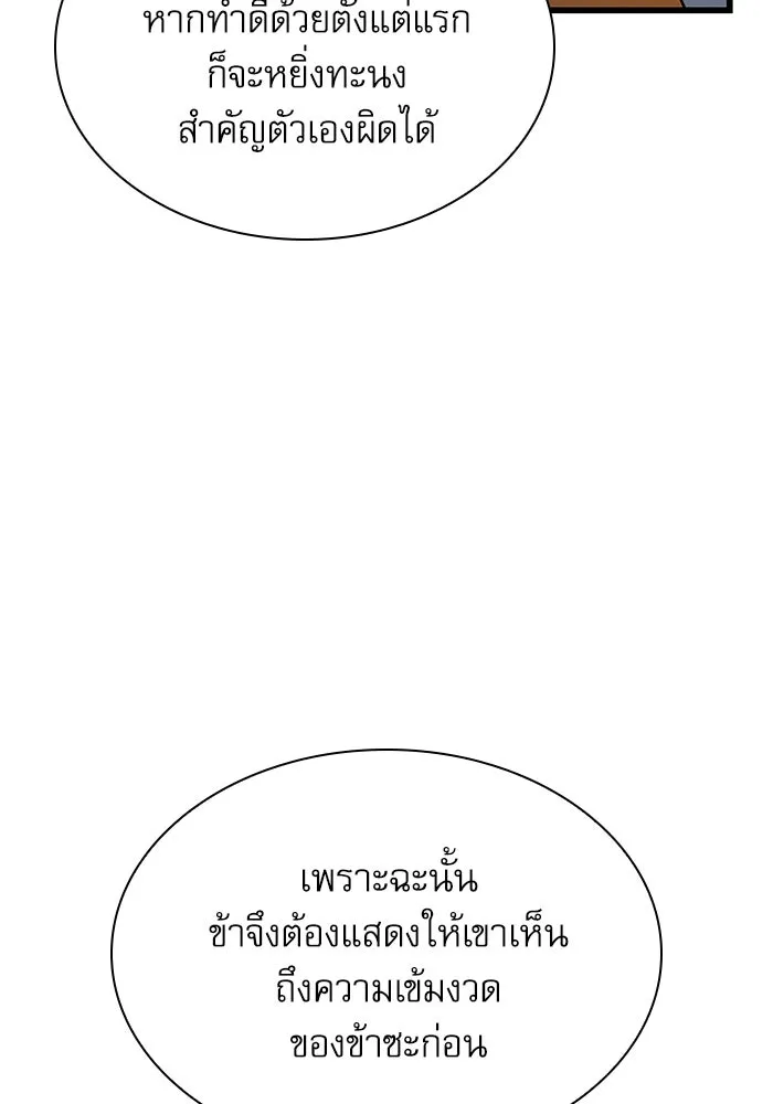 ลับลางลวง ตอนที่ 18 องครักษ์คัม (3) รูปที่ 152