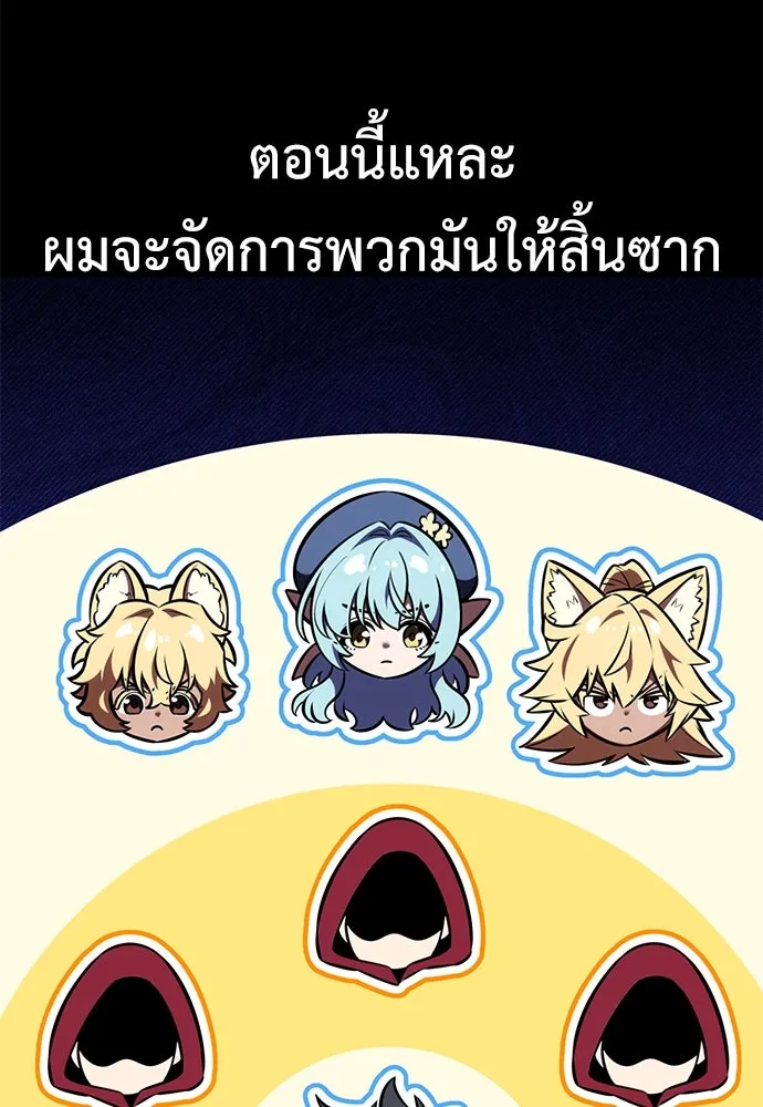 ไอ้เพลเยอร์นั่น ฉันฆ่ามันเอง ตอนที่ 78 รูปที่ 53