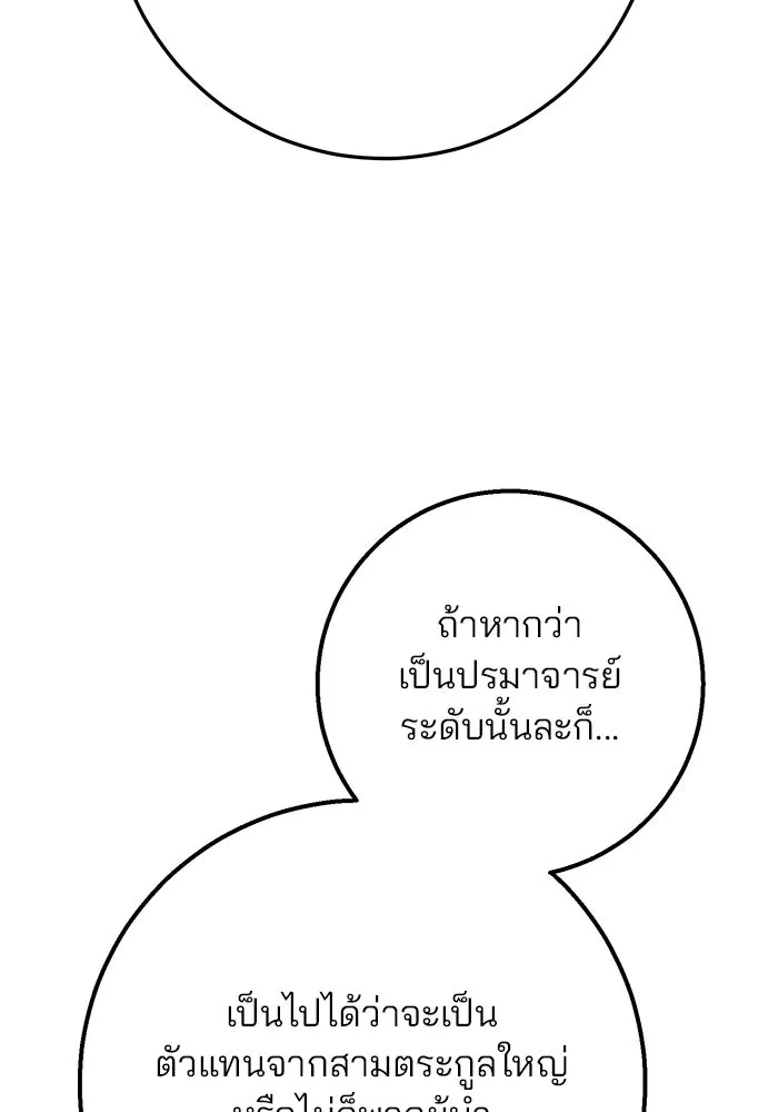 ดาบแห่งจักรพรรดิ ตอนที่ 24 รูปที่ 5