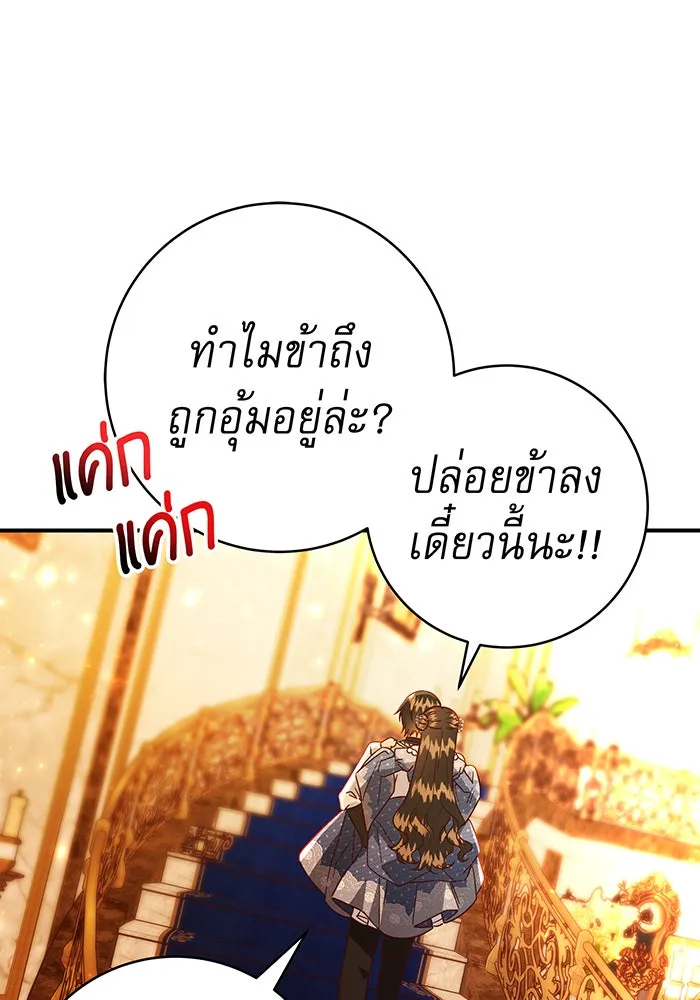 นางร้ายที่ไหนจะมีคุณธรรม ตอนที่ 65 รูปที่ 107