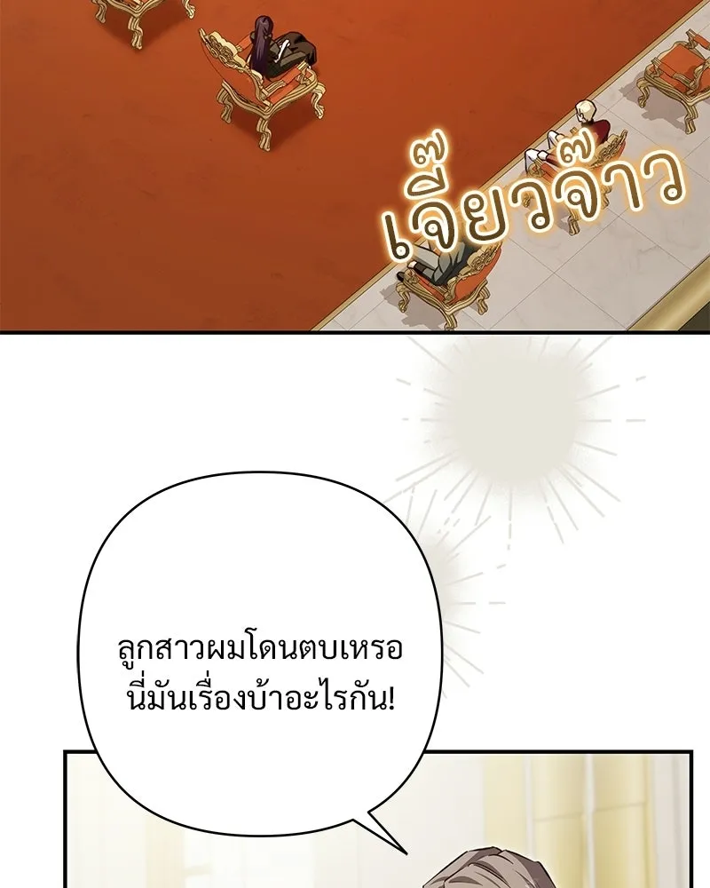 เจ้าสาวแกรนด์ดยุกปีศาจ ตอนที่ 27 รูปที่ 95