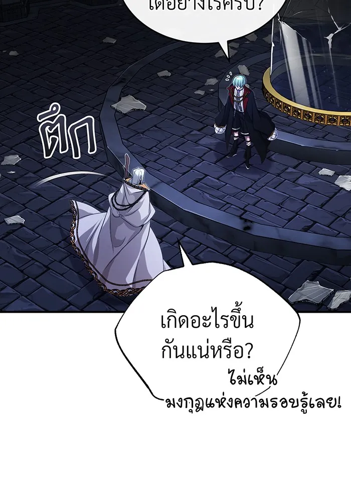 จอมเวทเกิดใหม่ในรอบ 66666 ปี ตอนที่ 97 รูปที่ 143