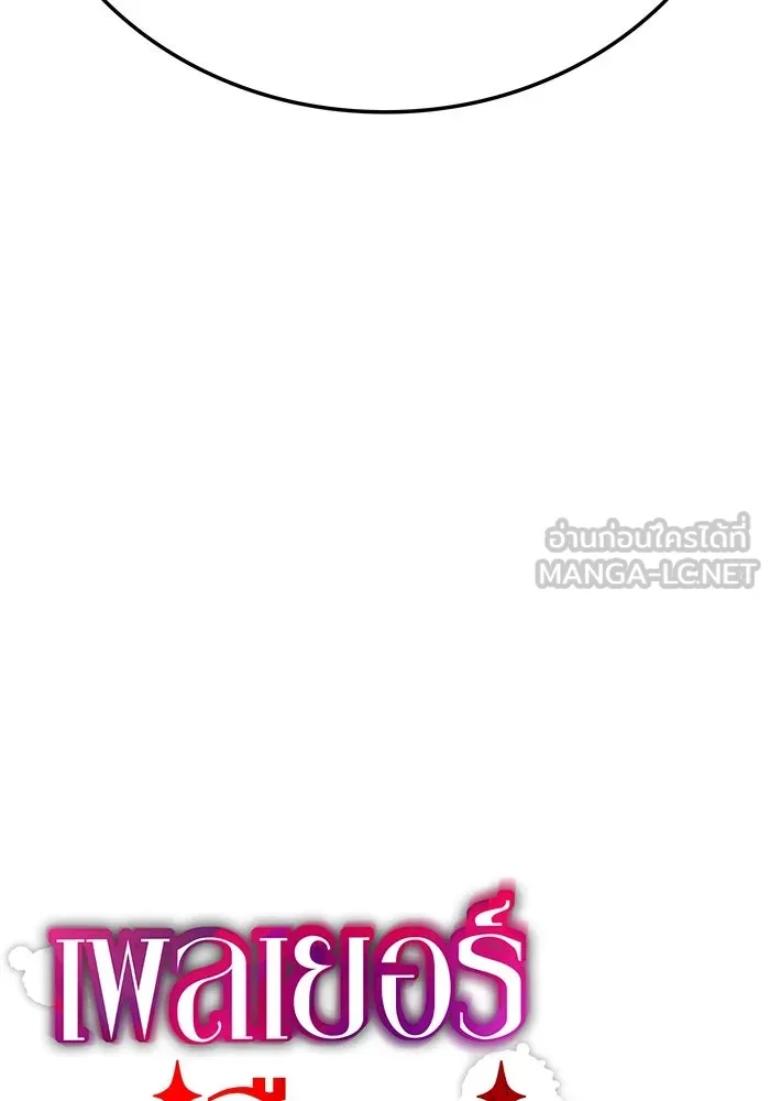 เพลเยอร์เลือดเทวะ ตอนที่ 55 หายนะครั้งที่ 2 ② รูปที่ 33