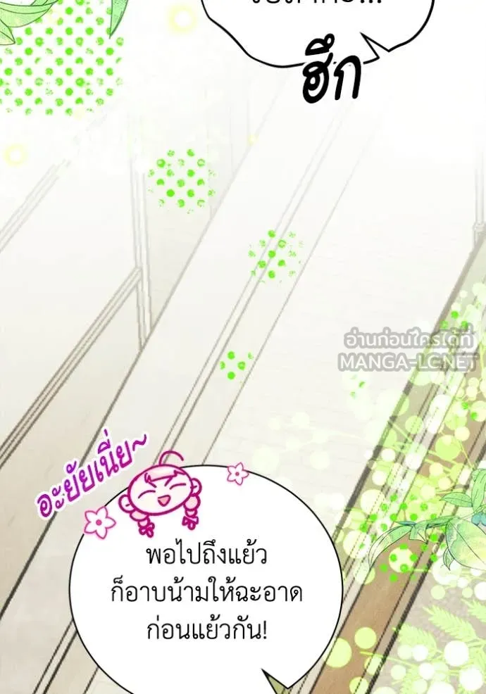 รักนะคะ ป๊ะป๋า ตอนที่ 24 รูปที่ 86